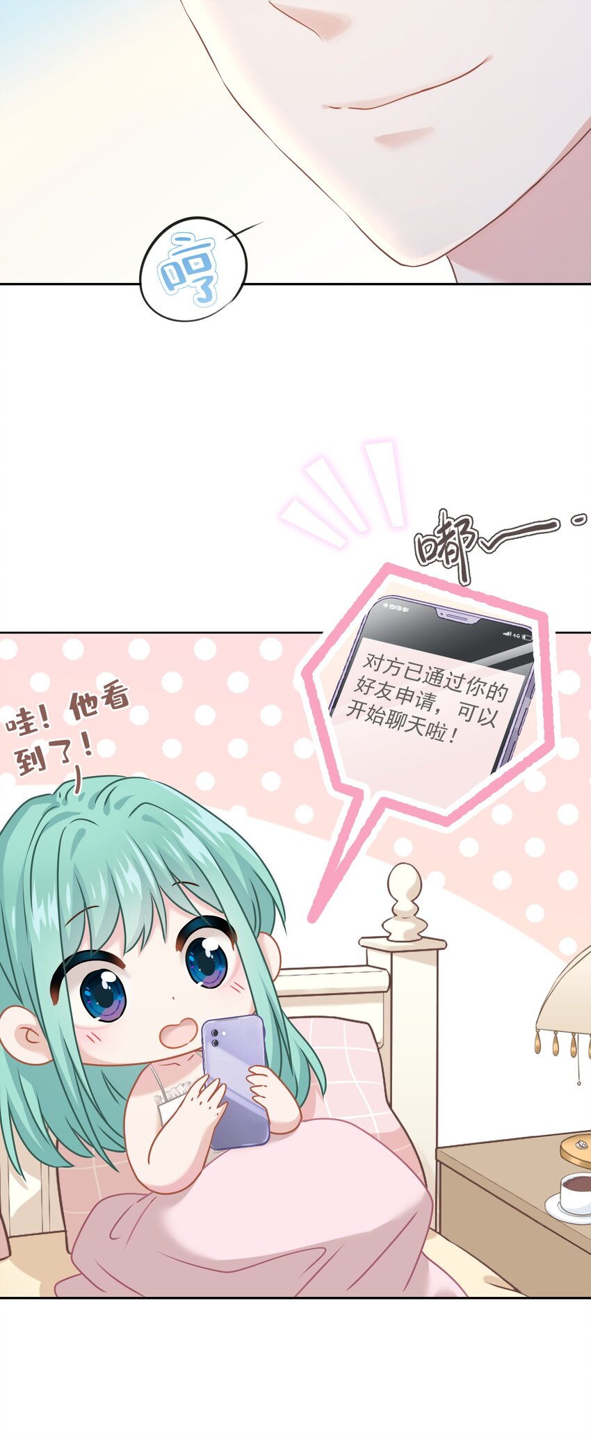 《我在泉水等你》08 女王回归！ 第50页