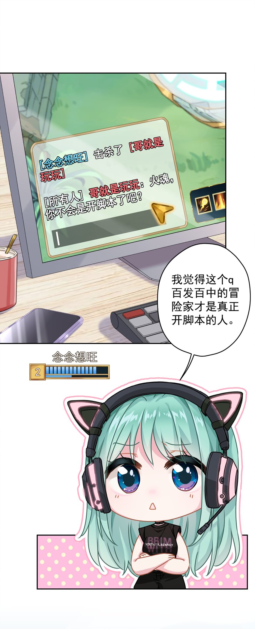 《我在泉水等你》05 够了！这样有意思吗？ 第23页