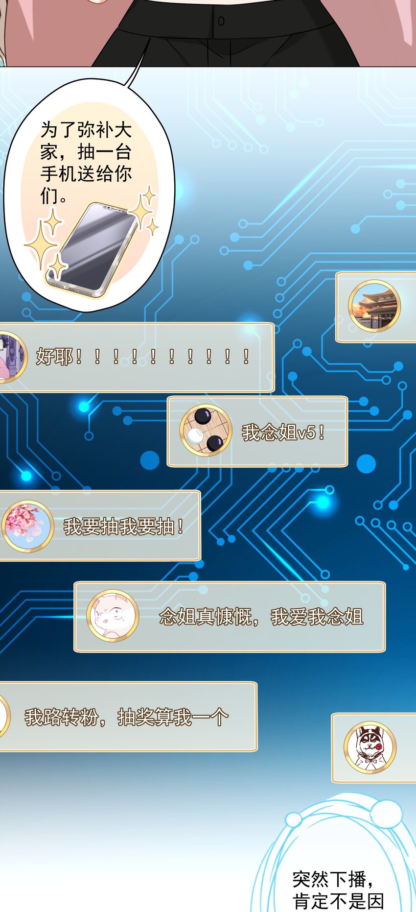 《我在泉水等你》05 够了！这样有意思吗？ 第29页