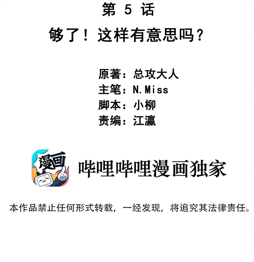 《我在泉水等你》05 够了！这样有意思吗？ 第2页