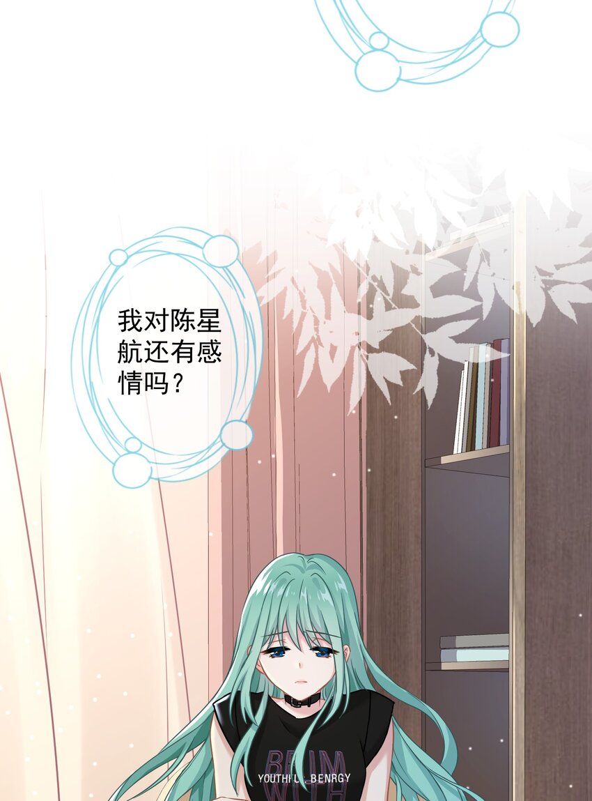 《我在泉水等你》05 够了！这样有意思吗？ 第37页