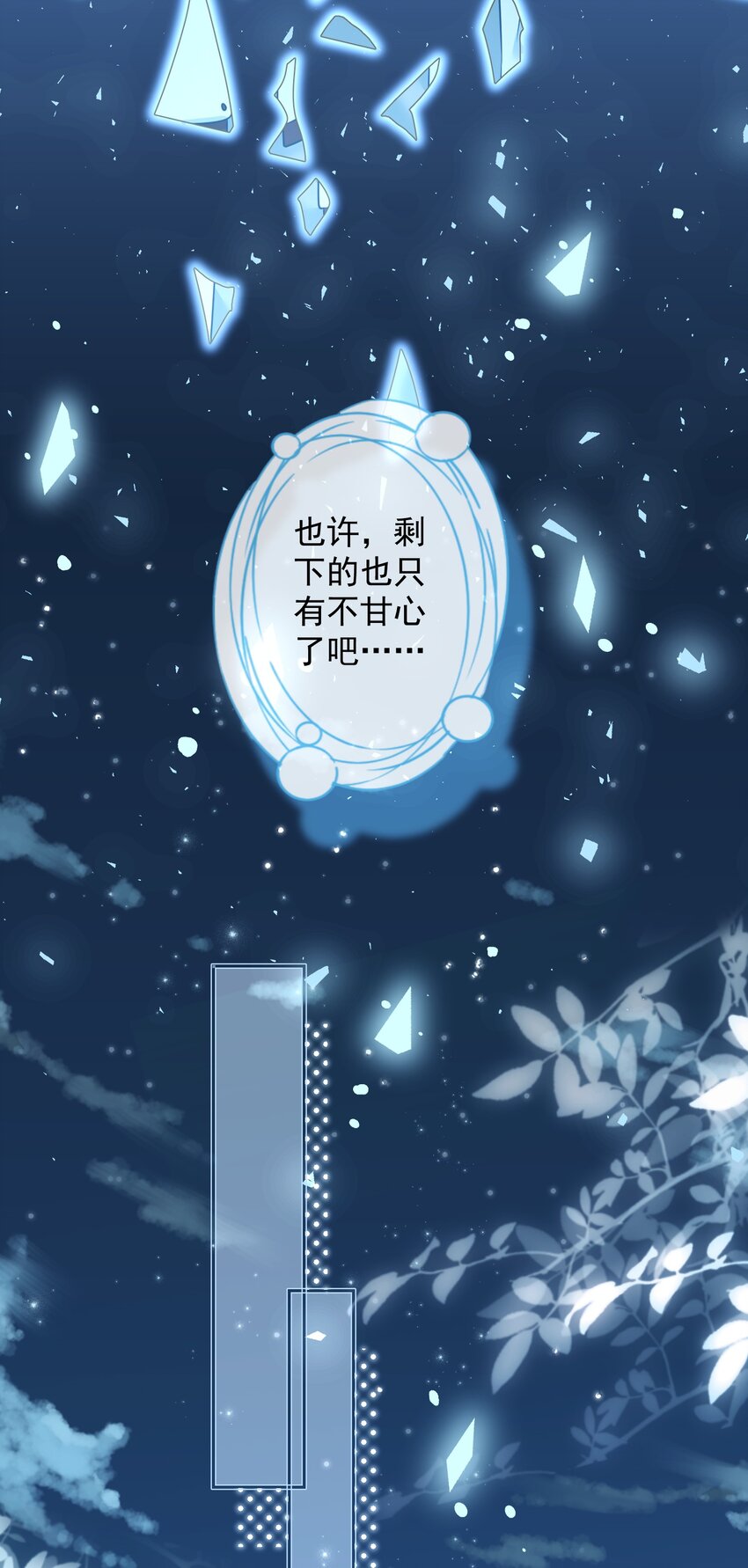 《我在泉水等你》05 够了！这样有意思吗？ 第40页