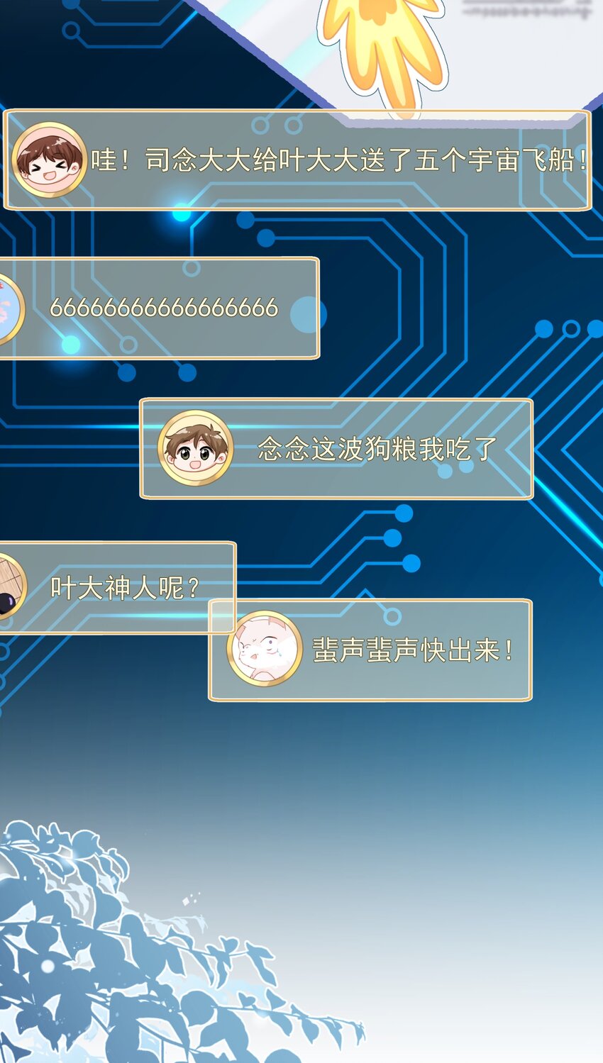 《我在泉水等你》07 今天查个房 第10页