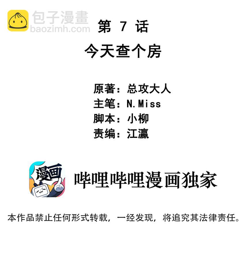 《我在泉水等你》07 今天查个房 第2页