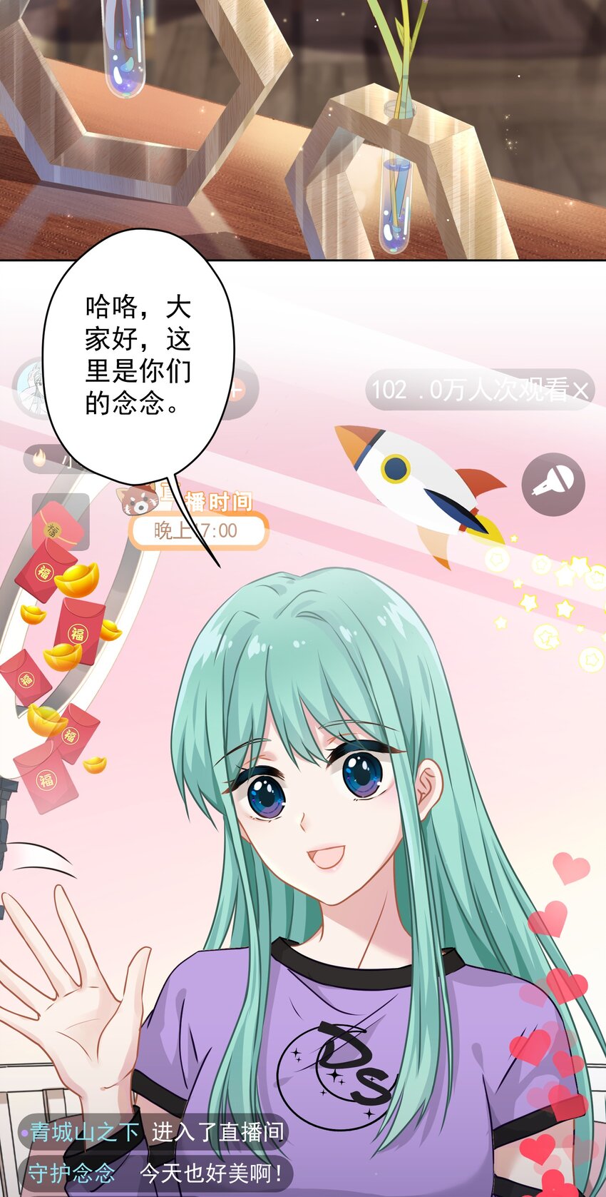 《我在泉水等你》07 今天查个房 第4页