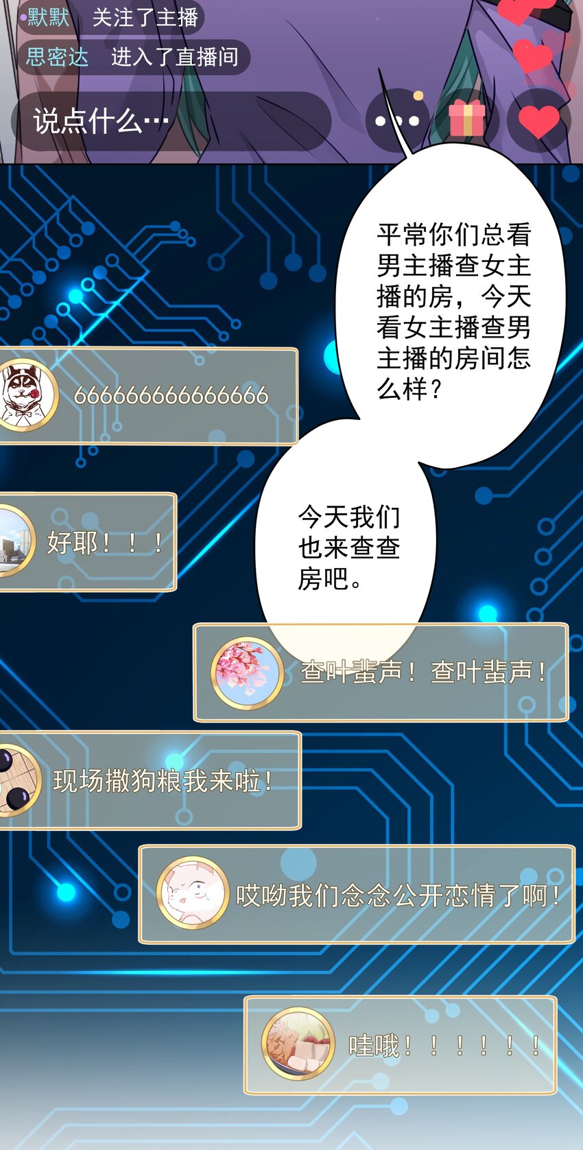 《我在泉水等你》07 今天查个房 第5页