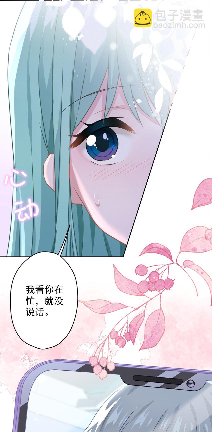 《我在泉水等你》09 少女的心思 第11页