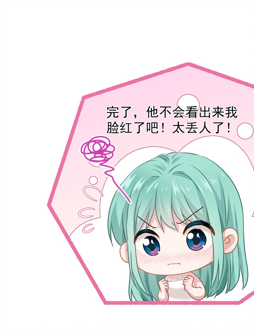 《我在泉水等你》09 少女的心思 第13页