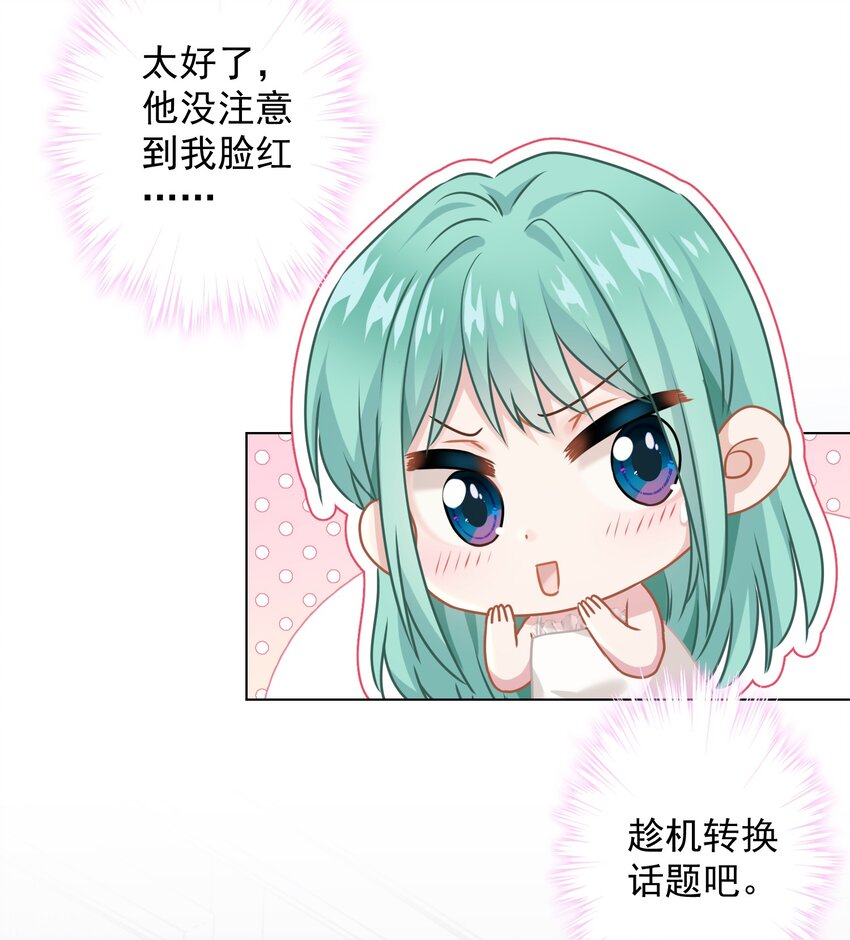 《我在泉水等你》09 少女的心思 第16页