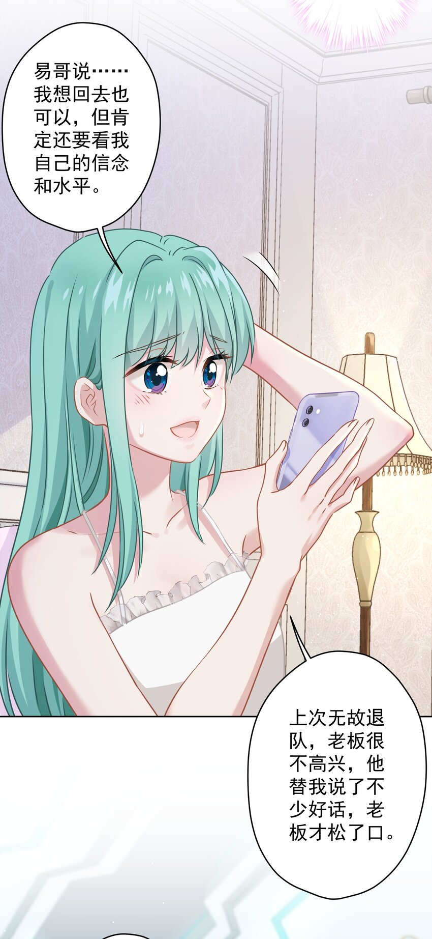 《我在泉水等你》09 少女的心思 第17页