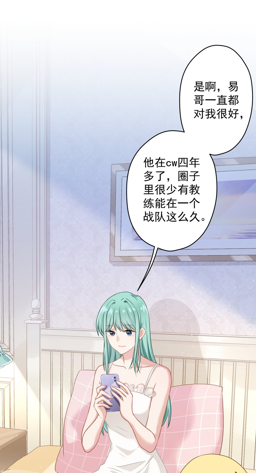 《我在泉水等你》09 少女的心思 第19页
