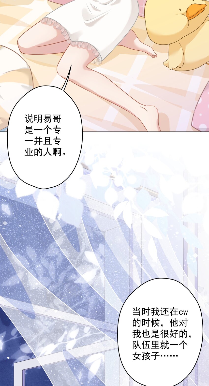 《我在泉水等你》09 少女的心思 第20页