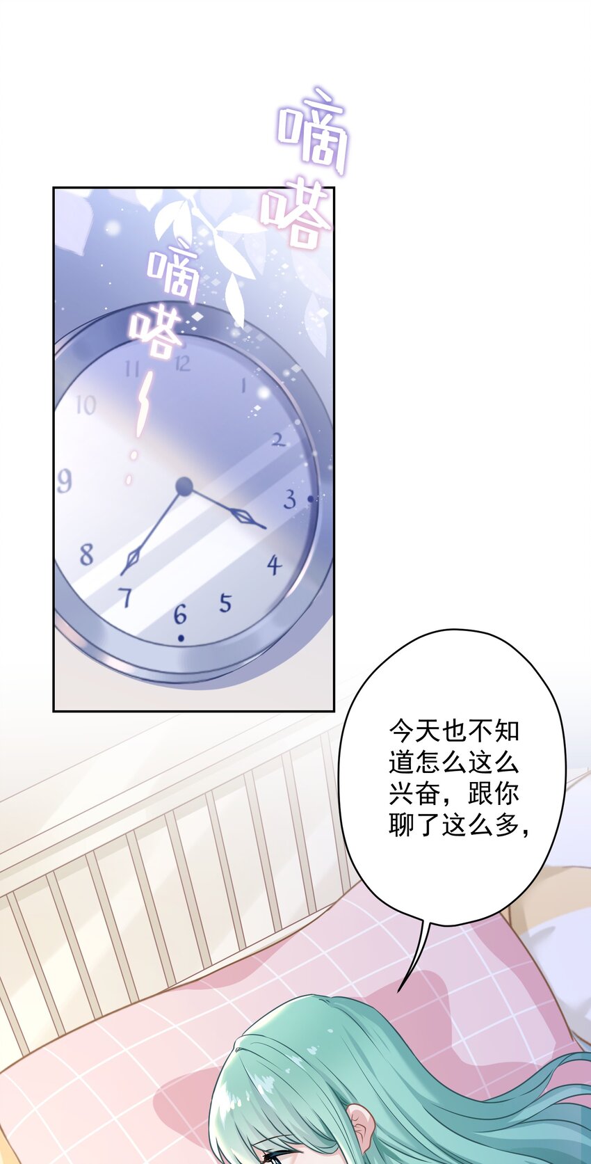 《我在泉水等你》09 少女的心思 第24页