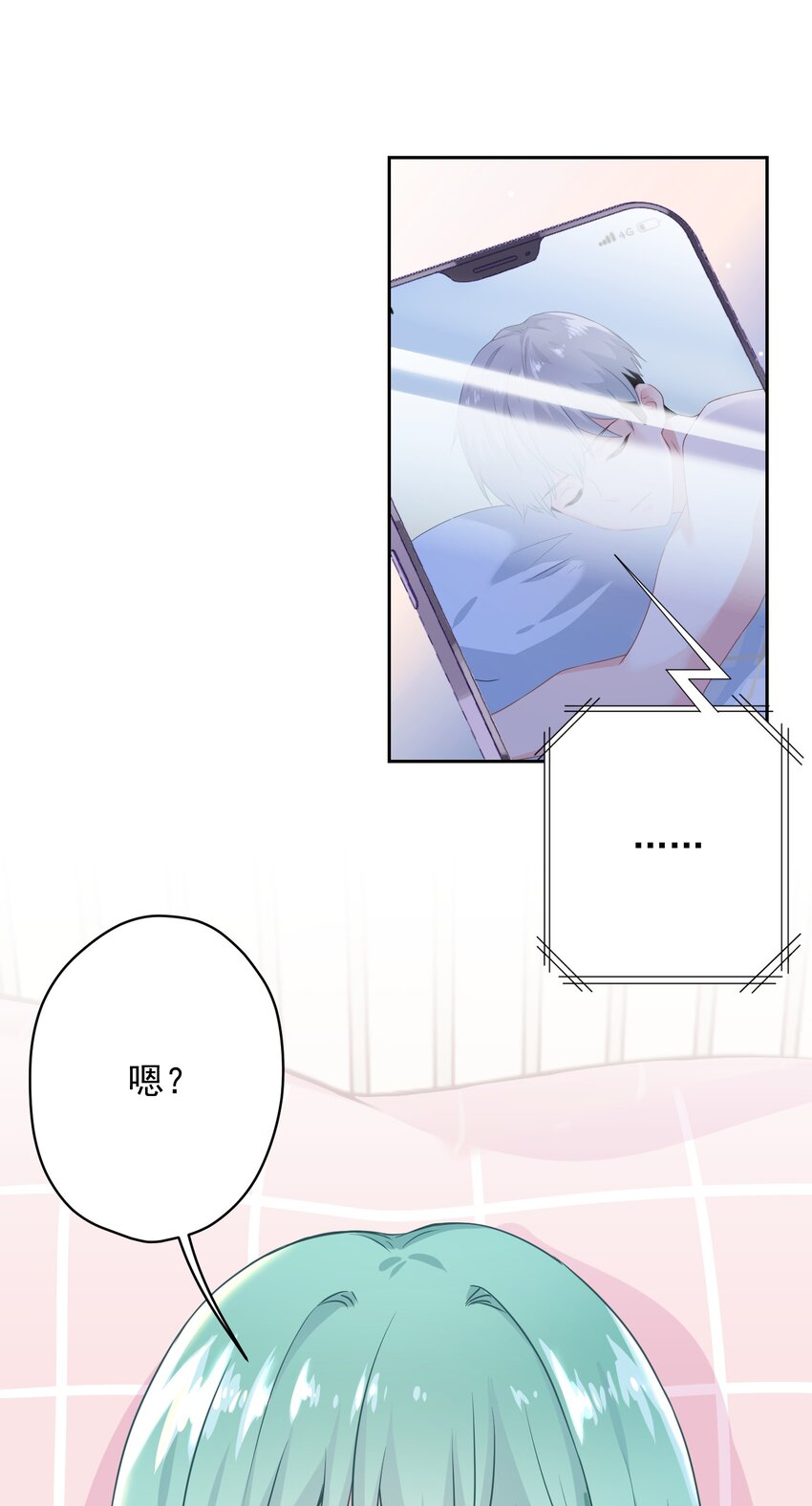 《我在泉水等你》09 少女的心思 第26页