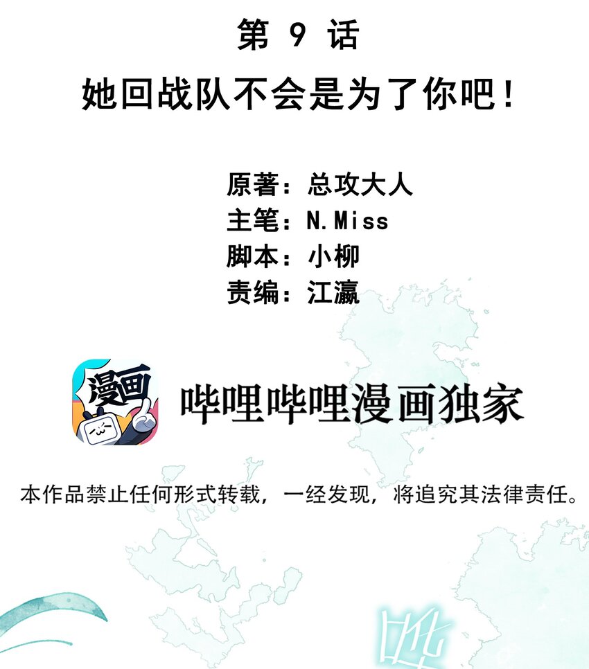 《我在泉水等你》09 少女的心思 第2页