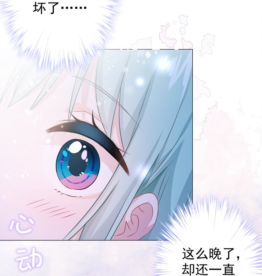 《我在泉水等你》09 少女的心思 第30页