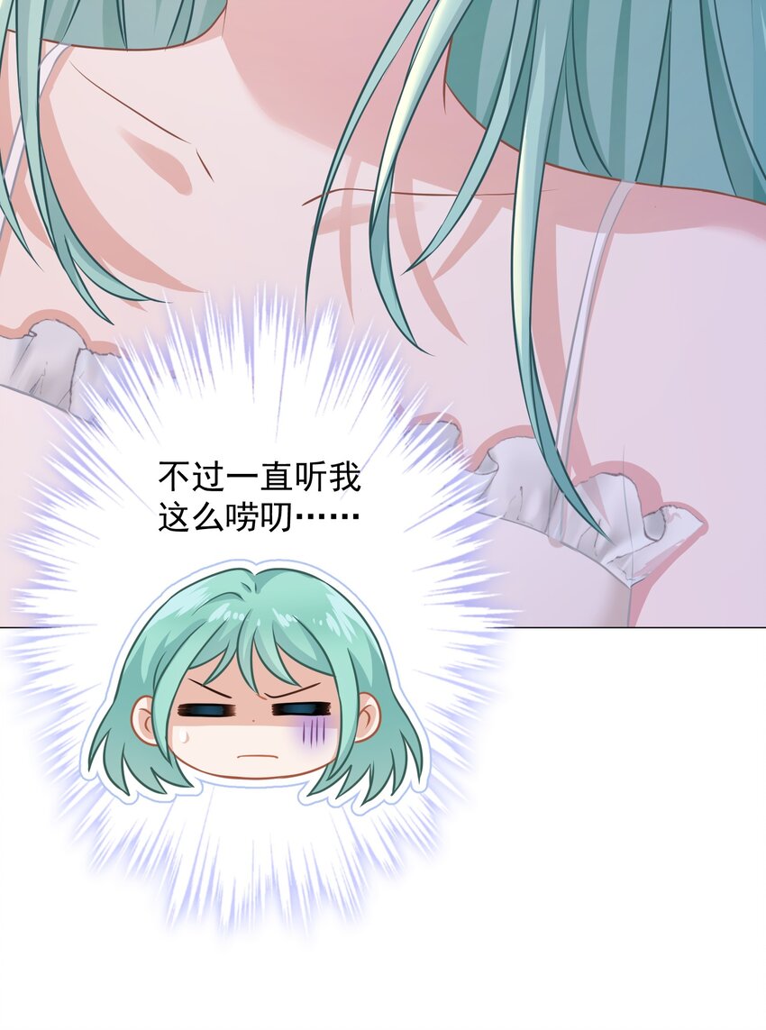 《我在泉水等你》09 少女的心思 第32页