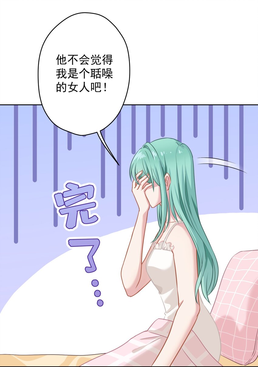 《我在泉水等你》09 少女的心思 第33页