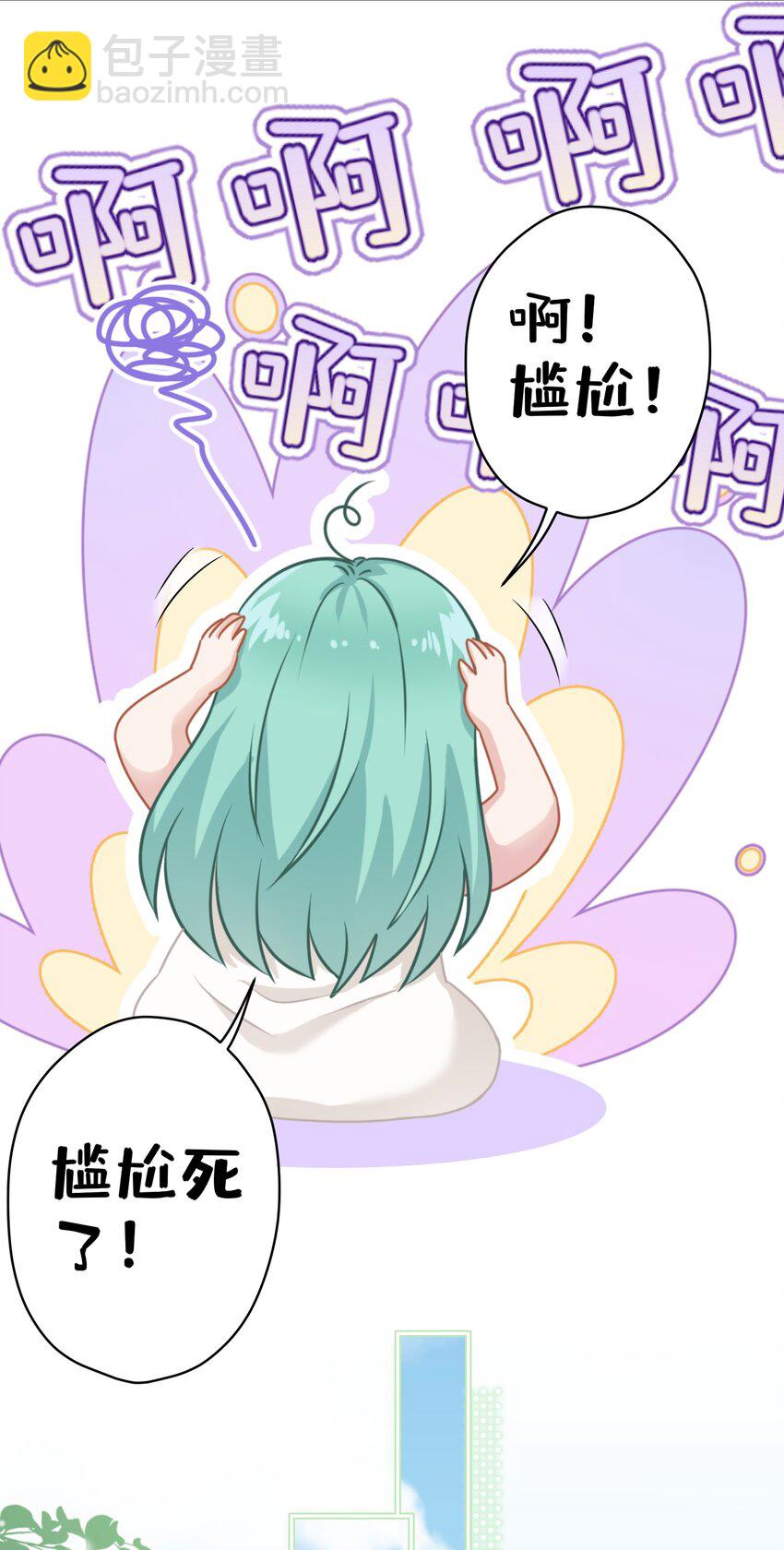 《我在泉水等你》09 少女的心思 第34页