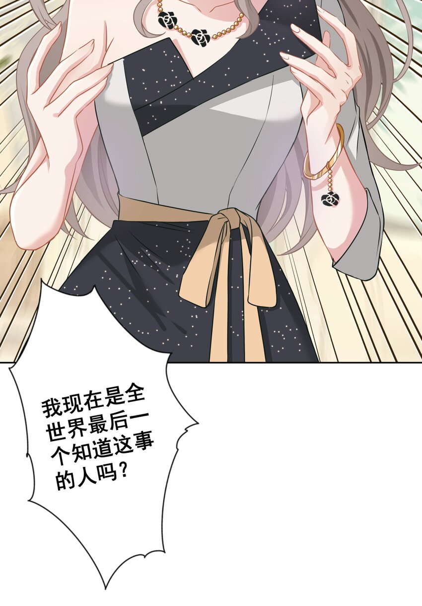 《我在泉水等你》09 少女的心思 第42页