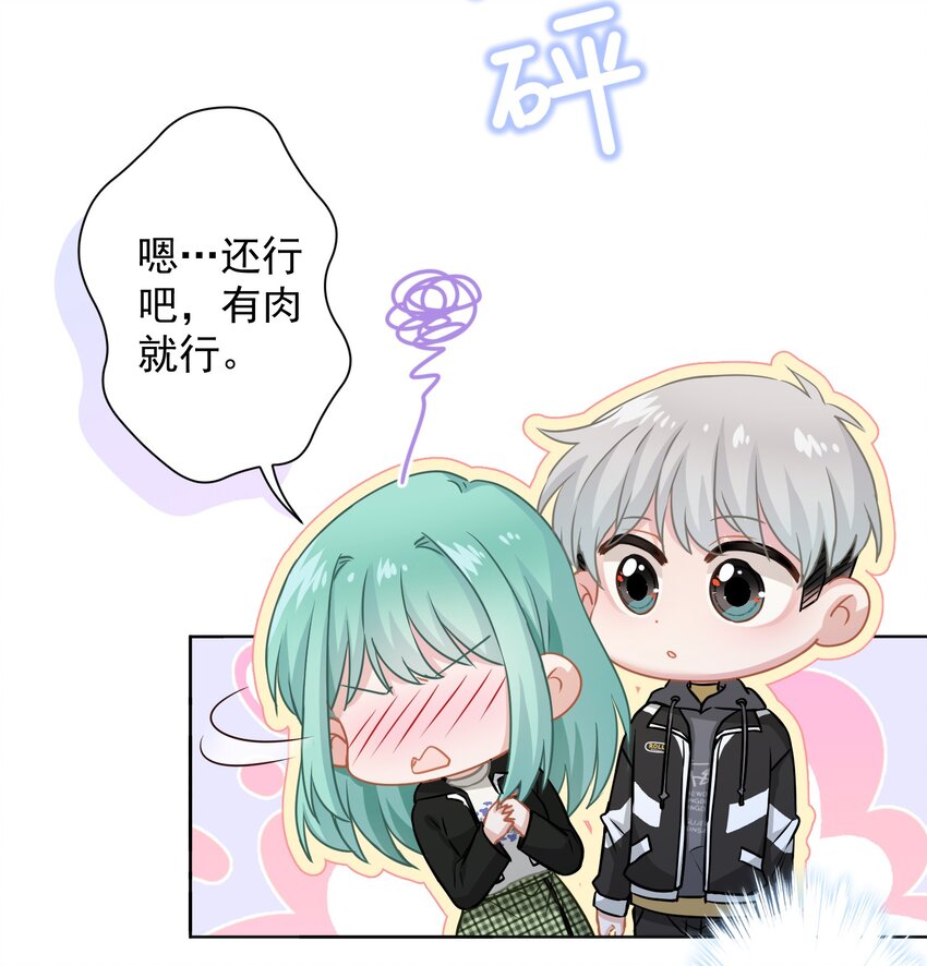 《我在泉水等你》012 女神要来？ 第21页