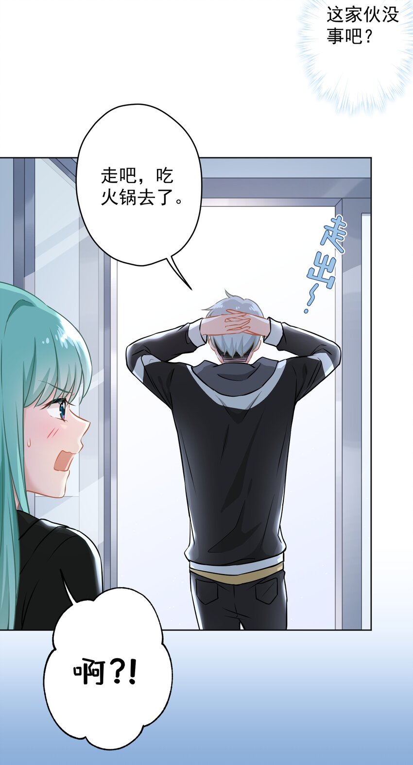 《我在泉水等你》012 女神要来？ 第22页