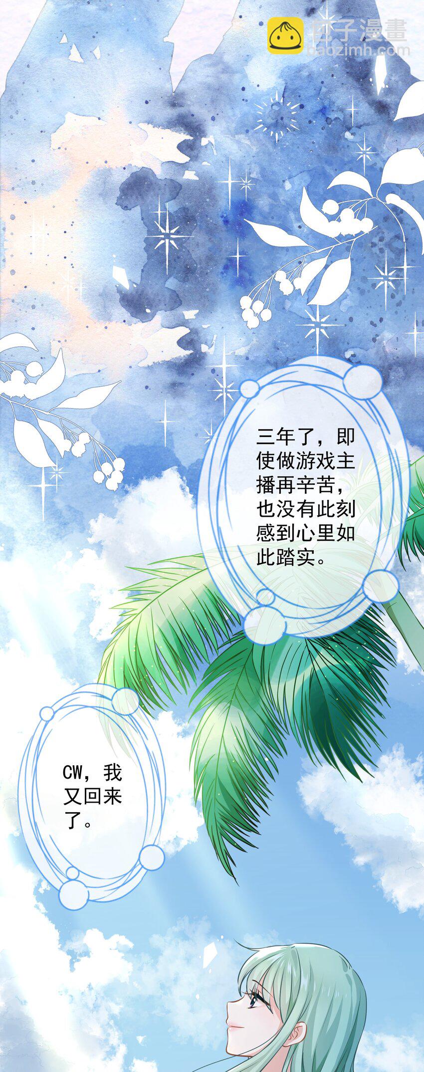 《我在泉水等你》012 女神要来？ 第24页