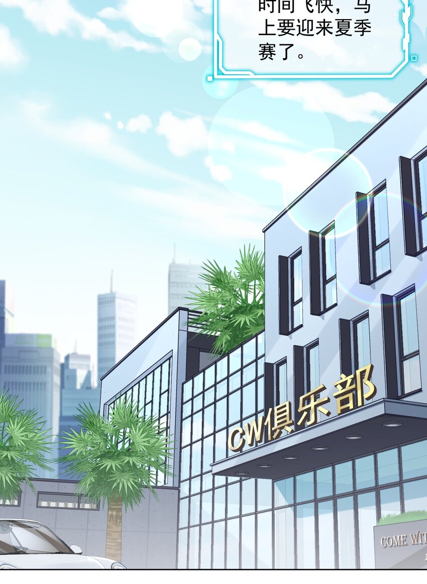 《我在泉水等你》012 女神要来？ 第29页