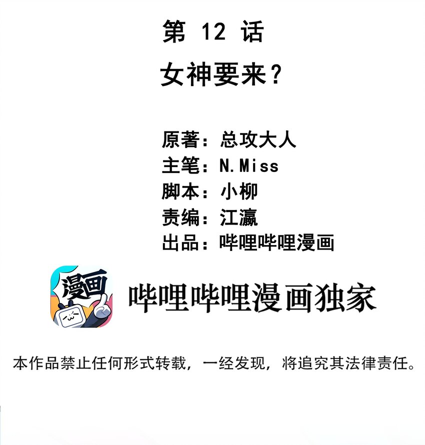 《我在泉水等你》012 女神要来？ 第2页