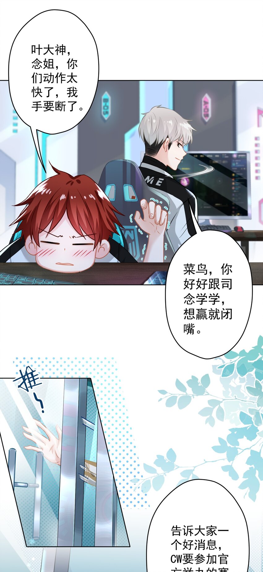 《我在泉水等你》012 女神要来？ 第30页