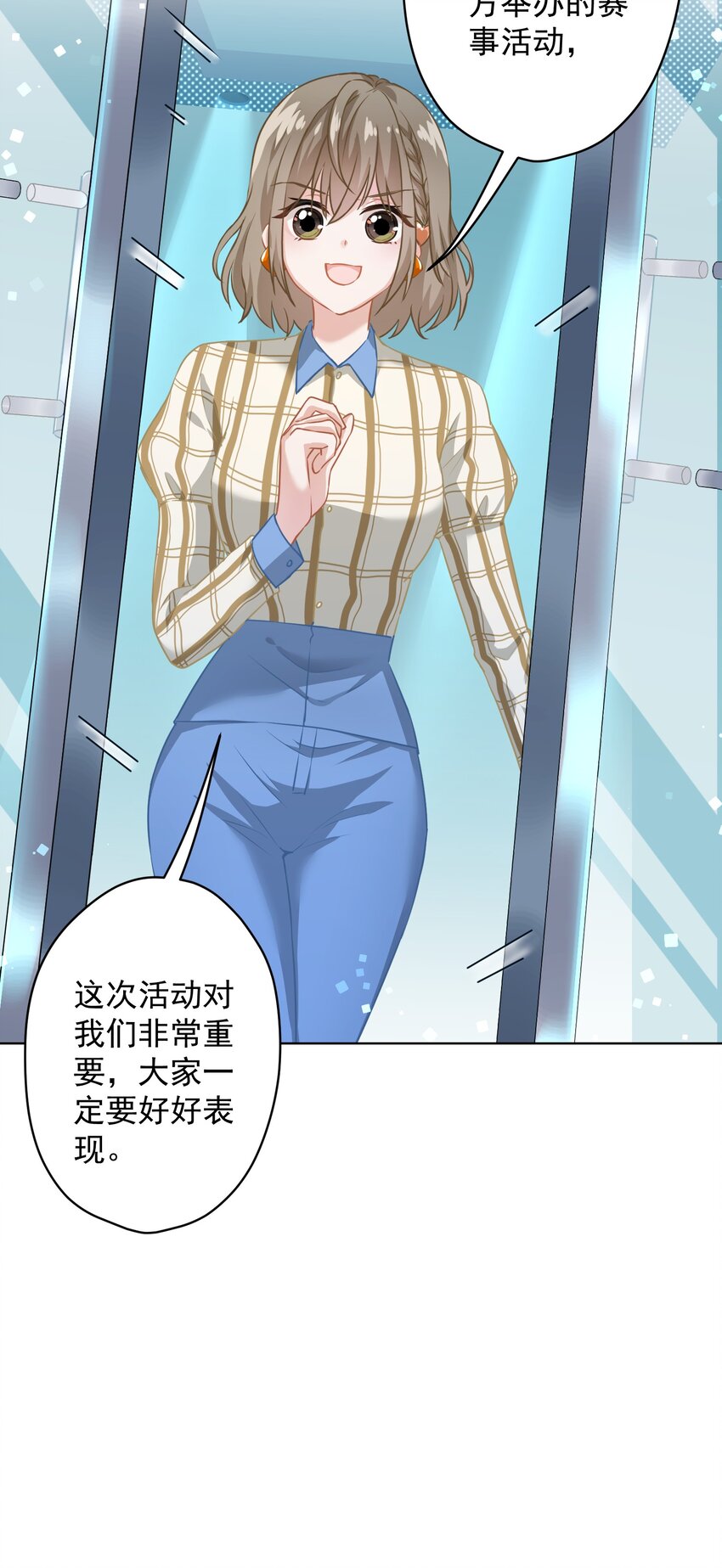 《我在泉水等你》012 女神要来？ 第31页