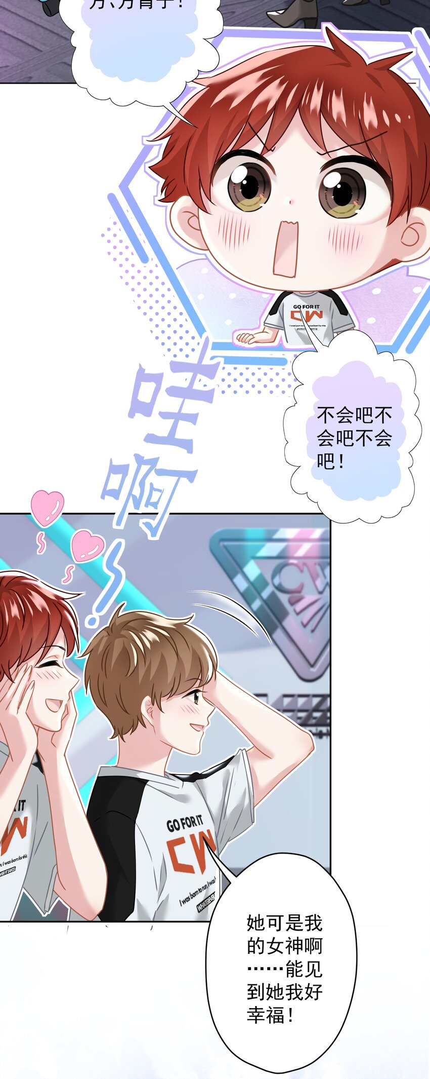 《我在泉水等你》012 女神要来？ 第33页