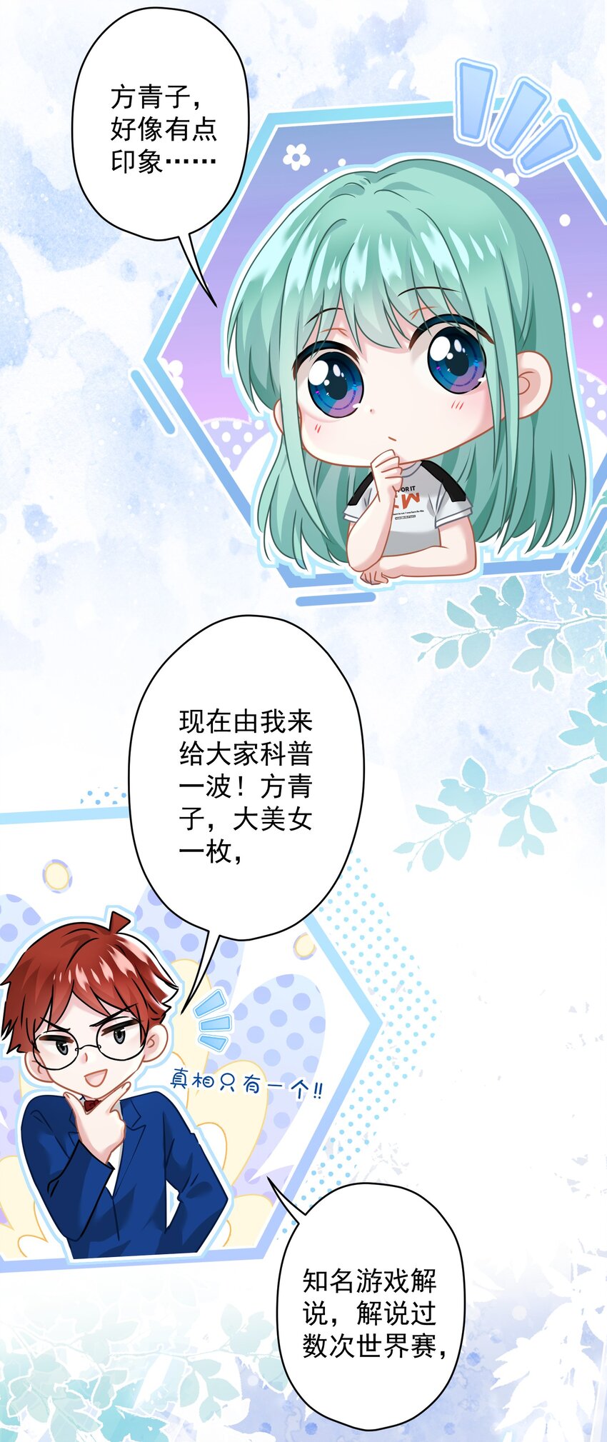 《我在泉水等你》012 女神要来？ 第34页