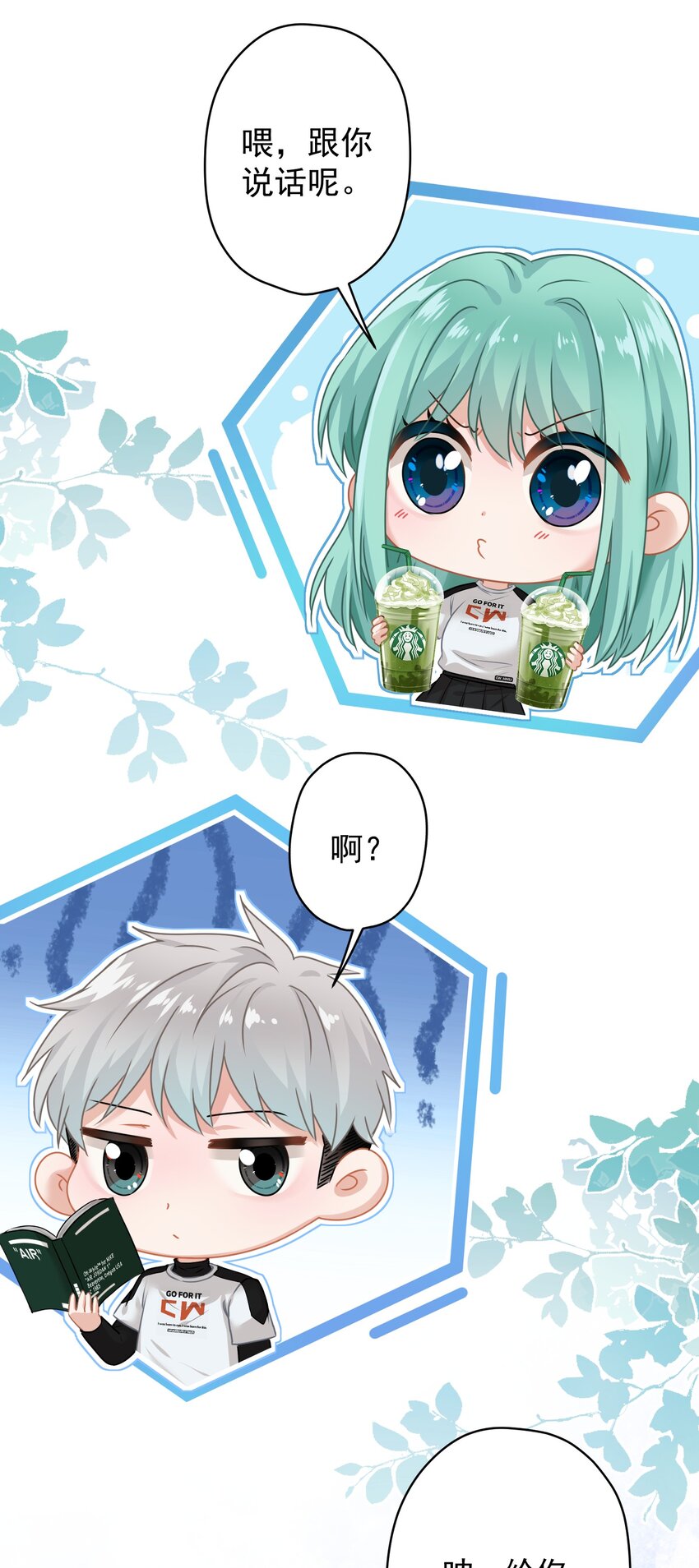 《我在泉水等你》012 女神要来？ 第46页