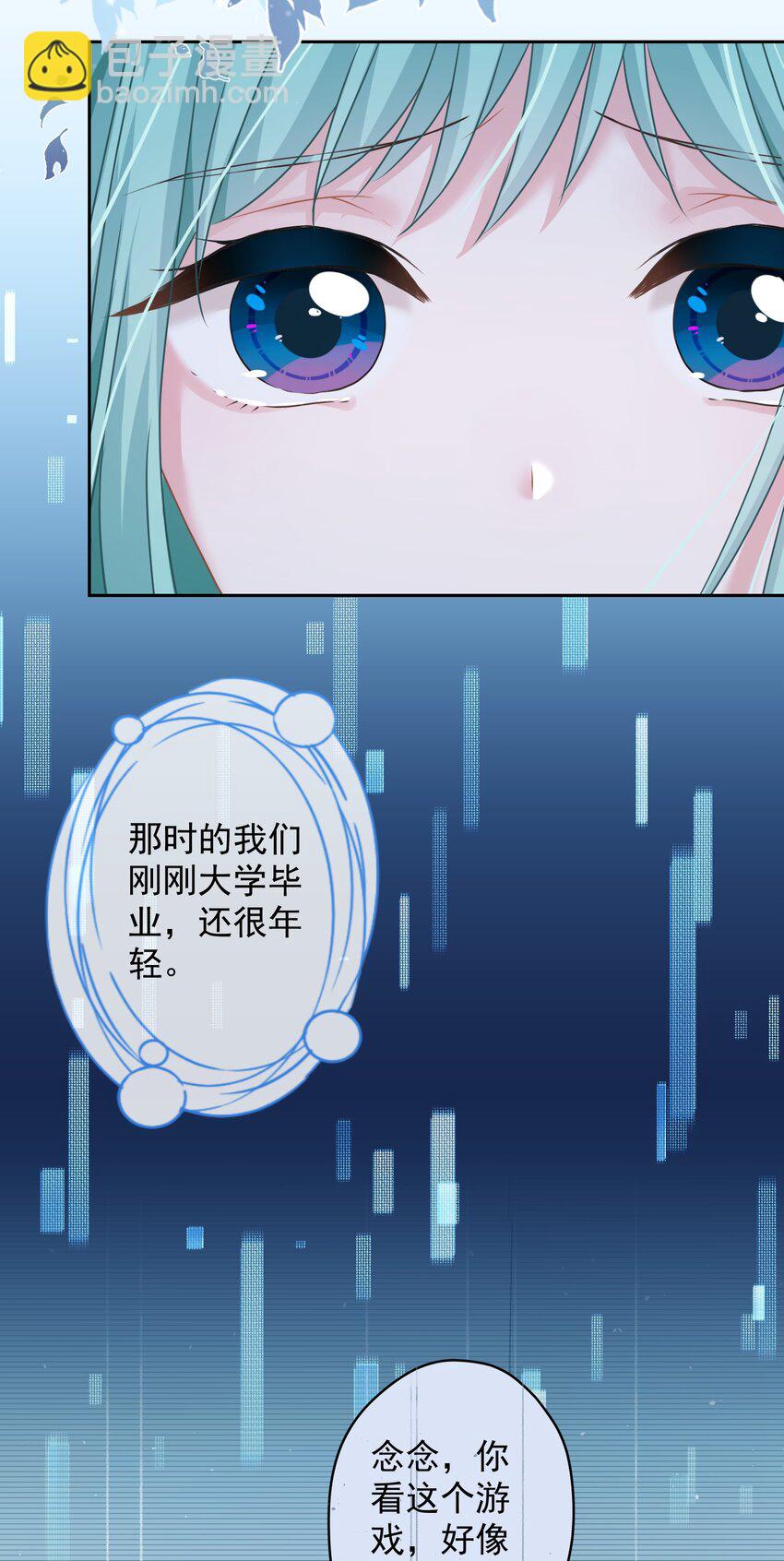 《我在泉水等你》012 女神要来？ 第8页