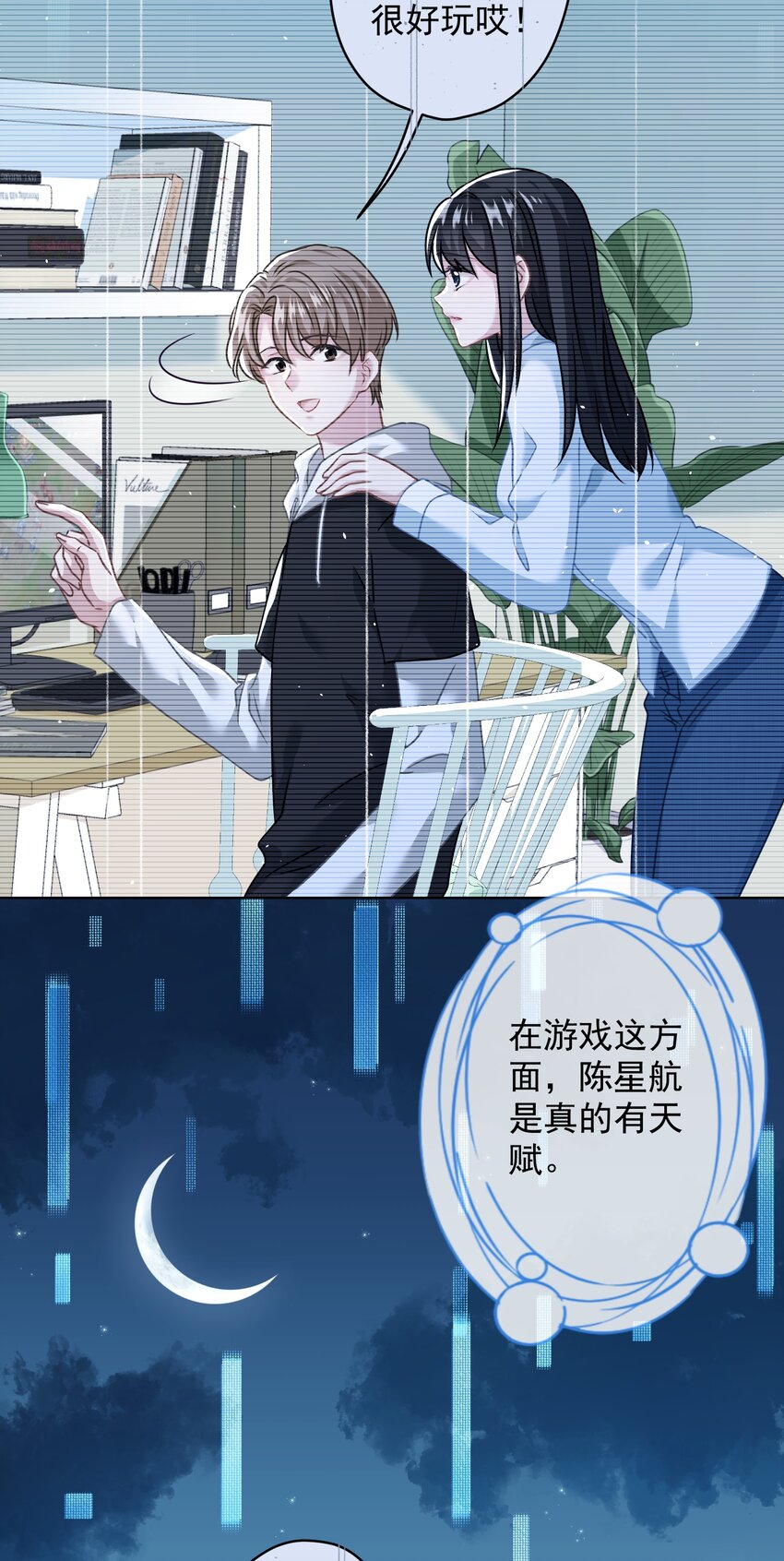 《我在泉水等你》012 女神要来？ 第9页