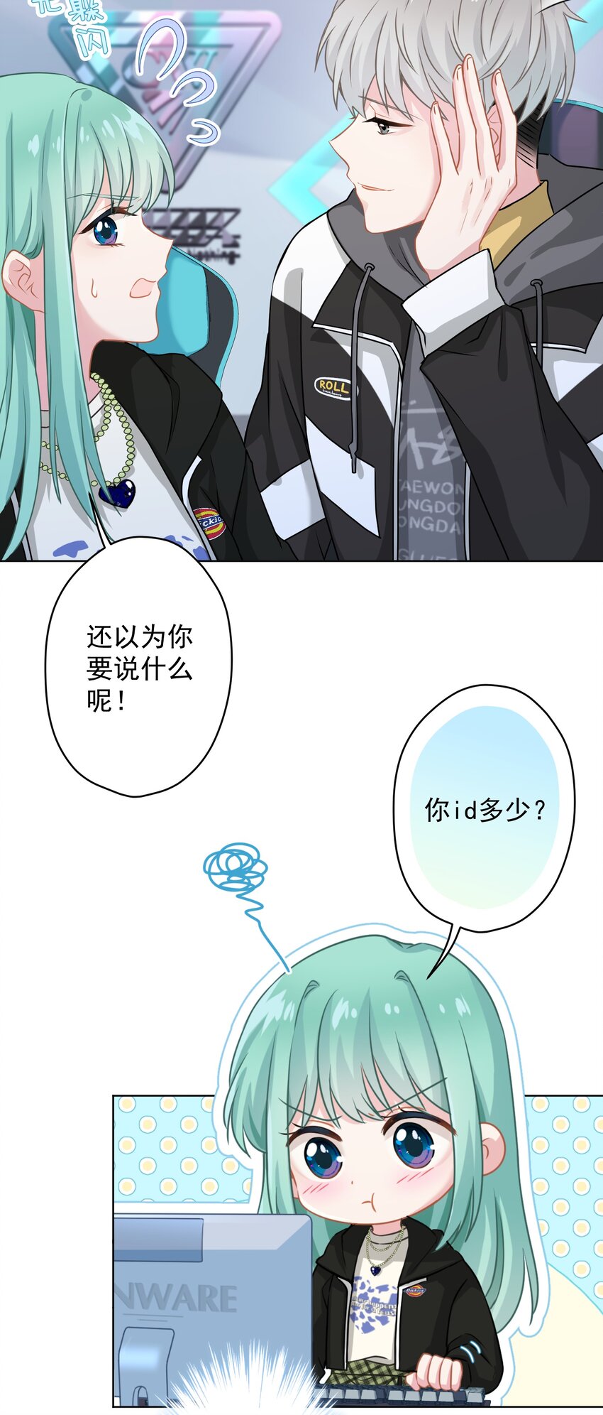 《我在泉水等你》011 英雄登场 第11页
