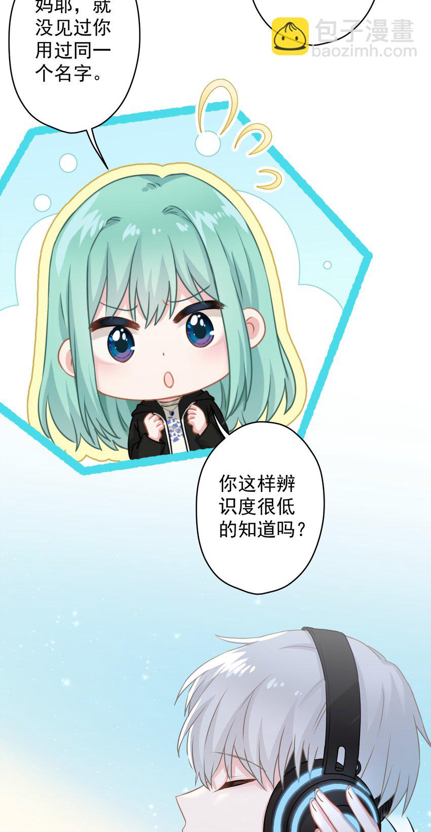 《我在泉水等你》011 英雄登场 第13页
