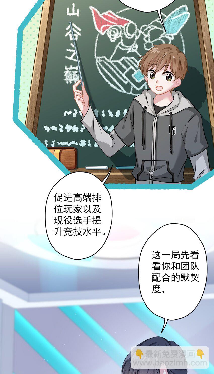 《我在泉水等你》011 英雄登场 第17页