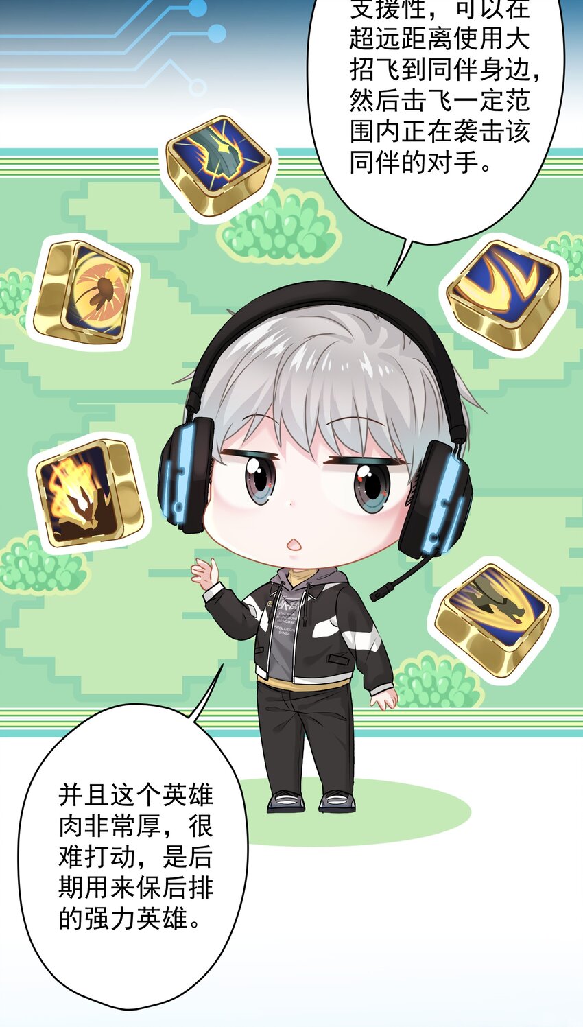 《我在泉水等你》011 英雄登场 第23页