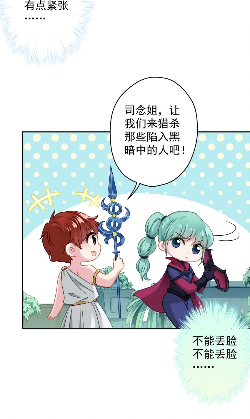 《我在泉水等你》011 英雄登场 第26页