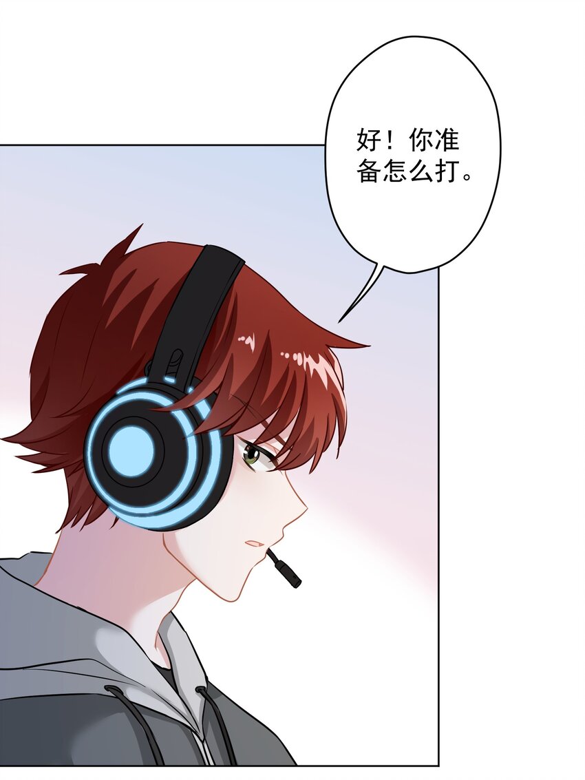 《我在泉水等你》011 英雄登场 第29页