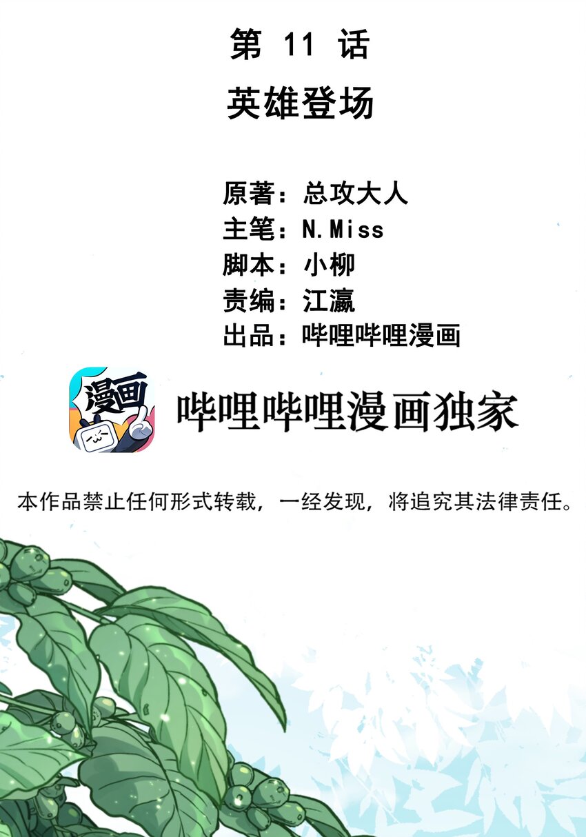 《我在泉水等你》011 英雄登场 第2页