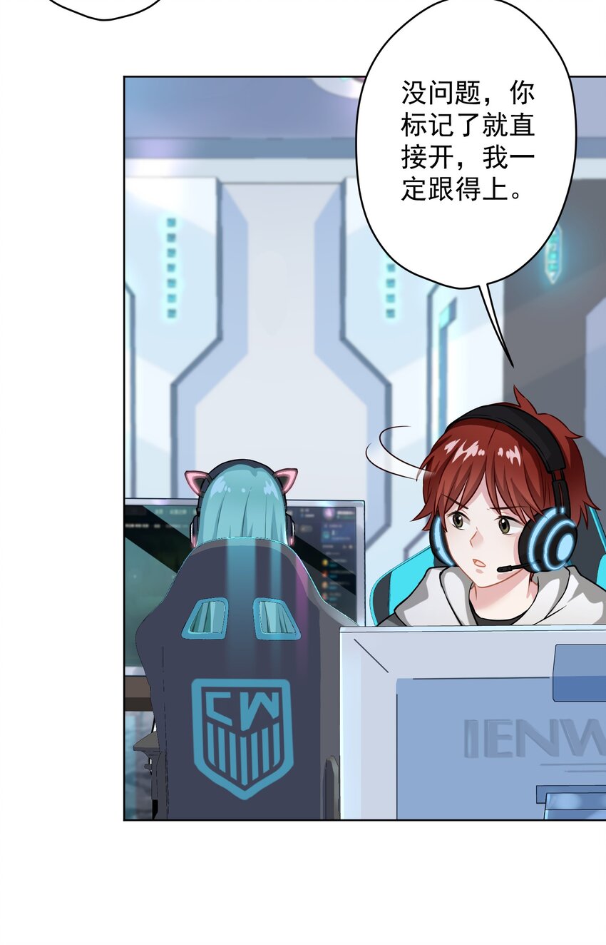 《我在泉水等你》011 英雄登场 第31页