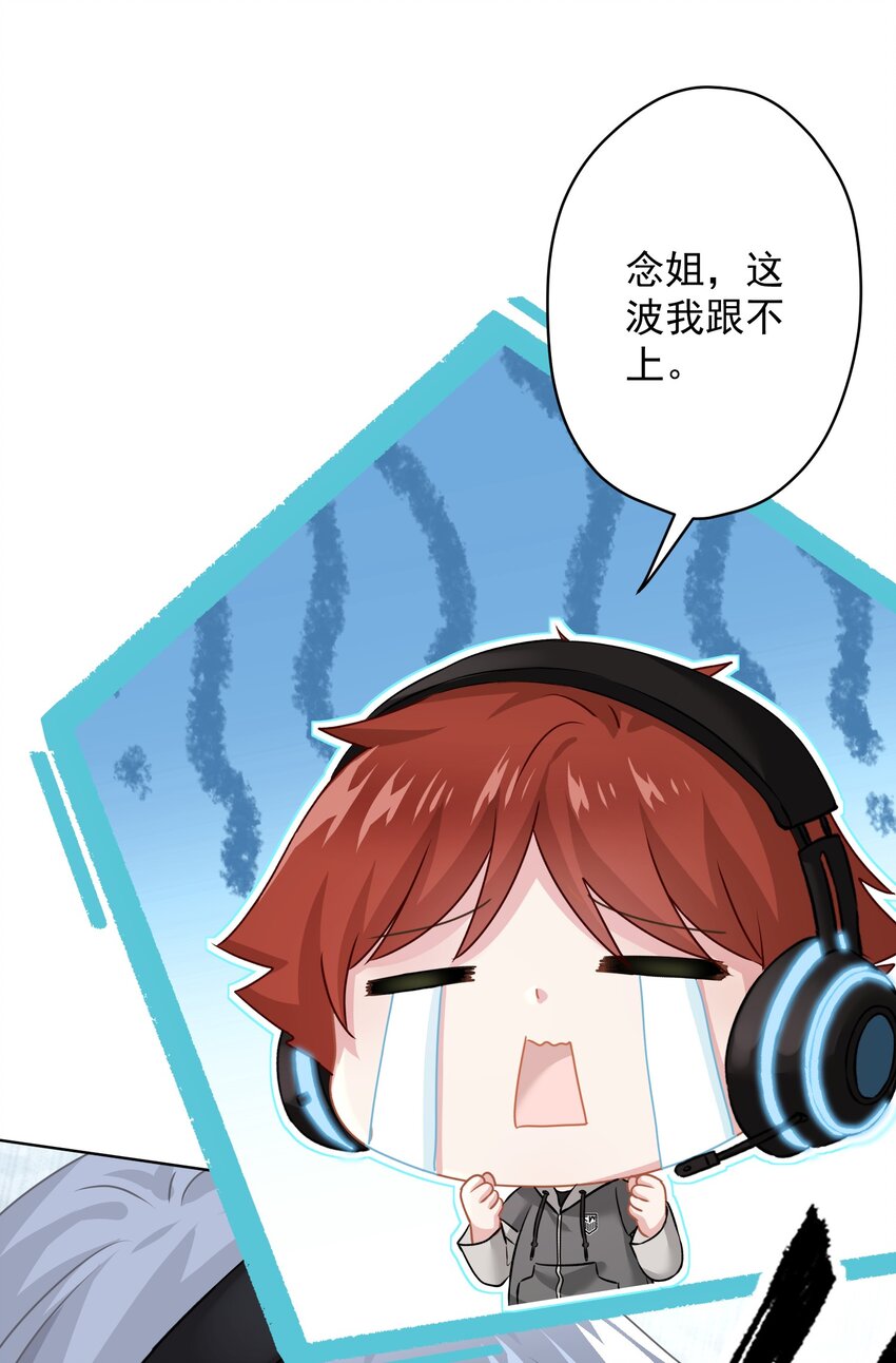 《我在泉水等你》011 英雄登场 第43页