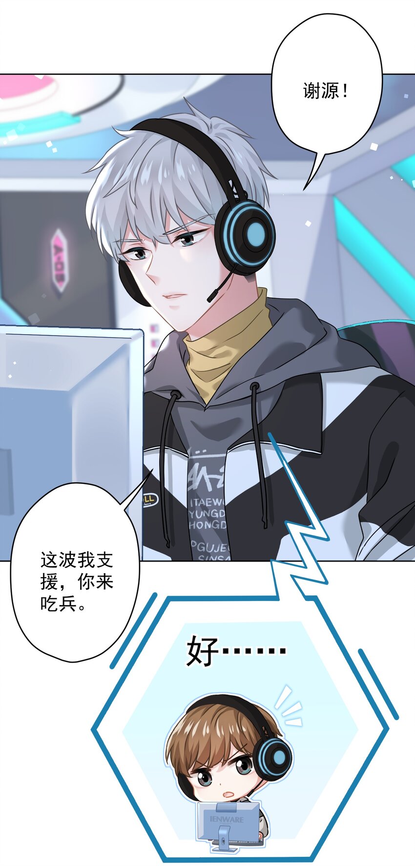 《我在泉水等你》011 英雄登场 第46页