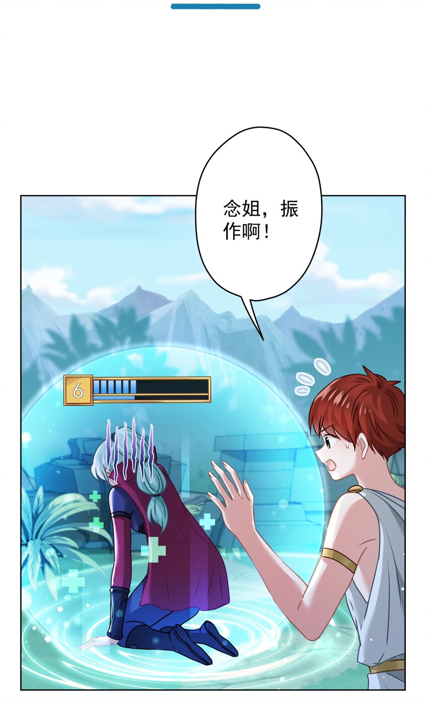 《我在泉水等你》011 英雄登场 第47页