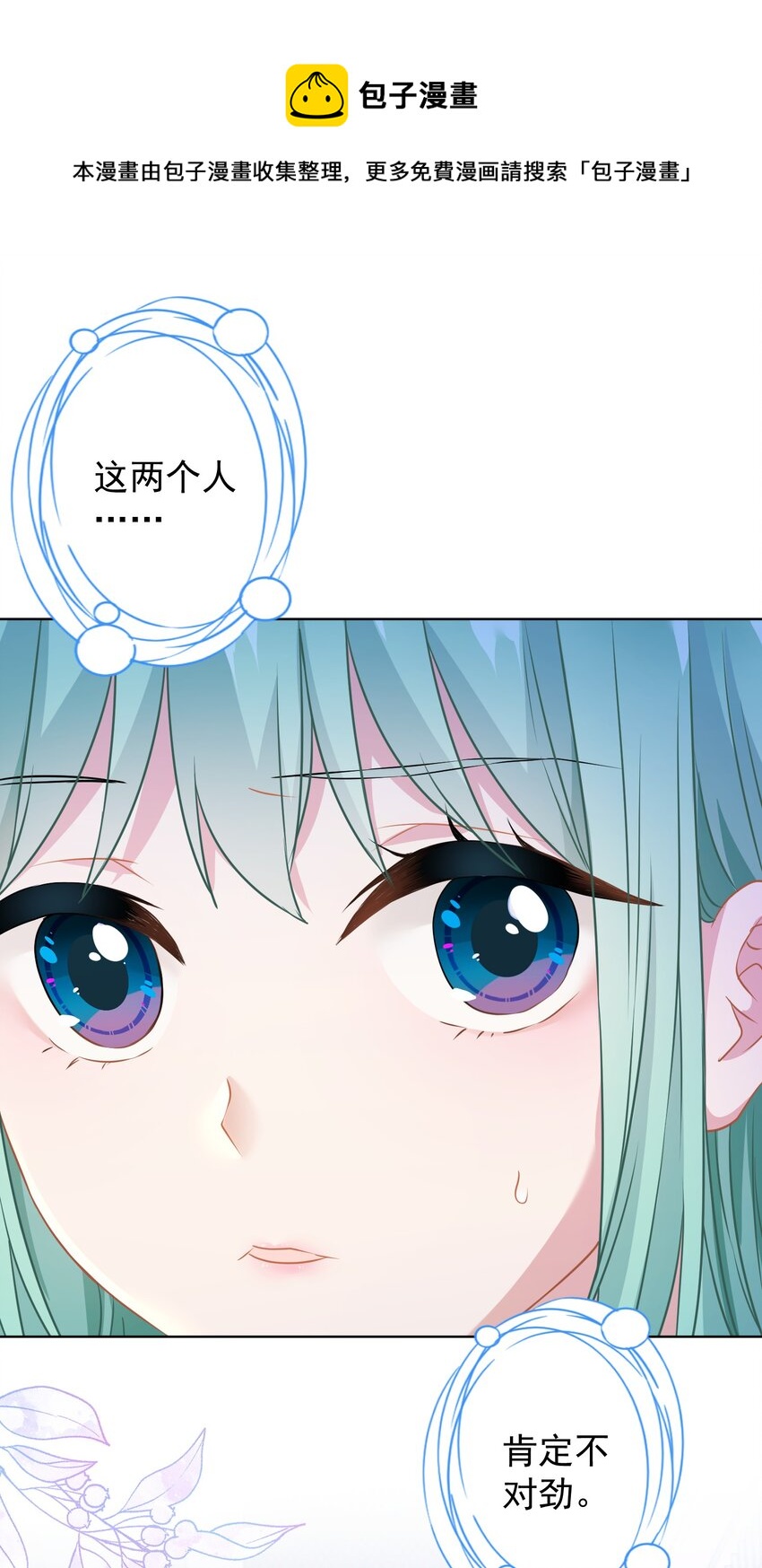《我在泉水等你》014 前女友！？ 第14页