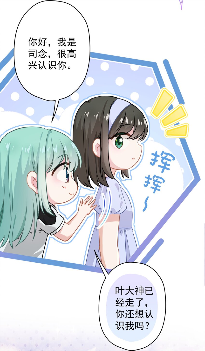 《我在泉水等你》014 前女友！？ 第16页