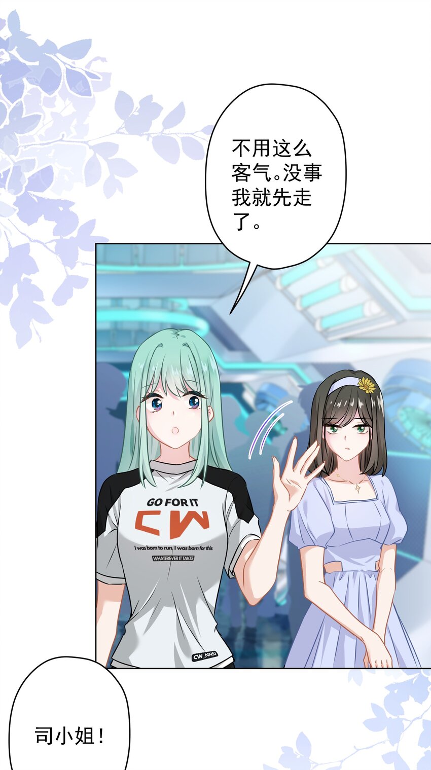 《我在泉水等你》014 前女友！？ 第18页